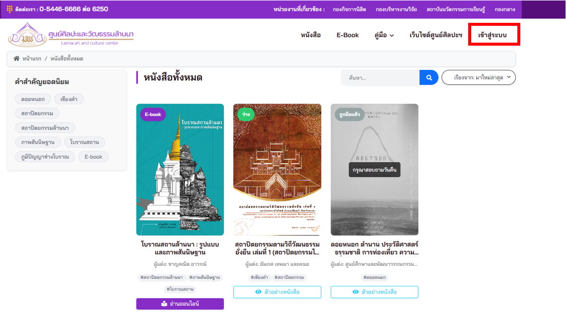 ขั้นตอนการเข้าสู่ระบบ